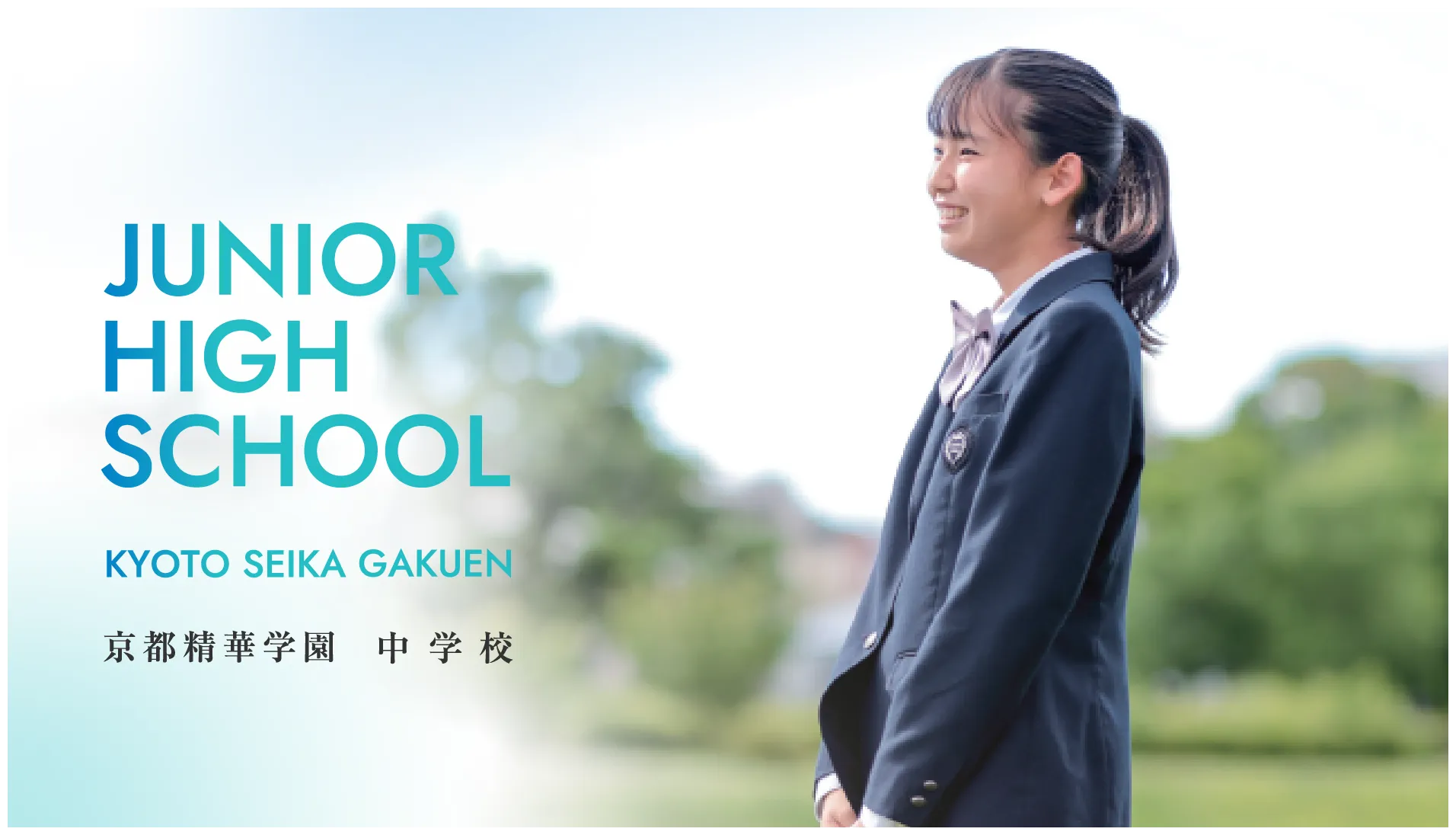京都精華学園 中学校
