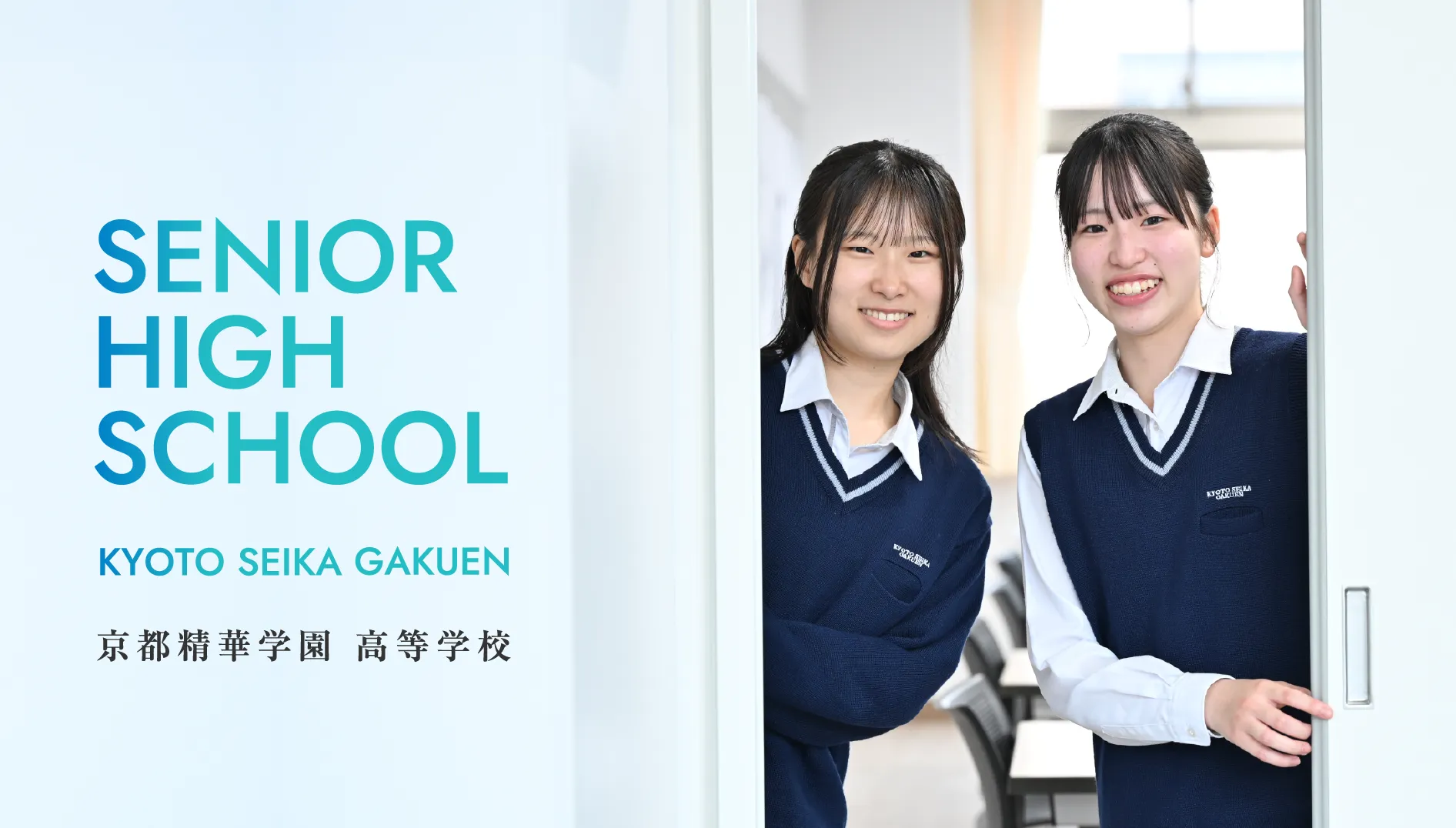 京都精華学園 高等学校