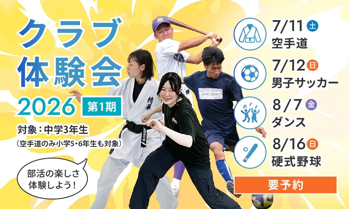 中学校 クラブ体験会2026