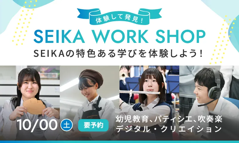 ワークショップ2026 10月開催